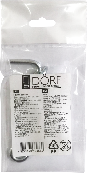 Крюк накидной DORF, КР-100